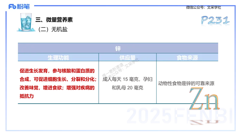 理论精讲11-体育保健学1-百川(1)(1)_4-教培资料-26年最新资料-同步更新_初中高中教资_03科三专项（进去保存报考的学科即可）_01科目三FB网课、三色速记手册、知识点导图等推荐