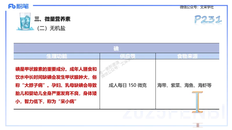 理论精讲11-体育保健学1-百川(1)(1)_4-教培资料-26年最新资料-同步更新_初中高中教资_03科三专项（进去保存报考的学科即可）_01科目三FB网课、三色速记手册、知识点导图等推荐