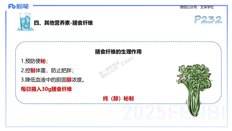 理论精讲11-体育保健学1-百川(1)(1)_4-教培资料-26年最新资料-同步更新_初中高中教资_03科三专项（进去保存报考的学科即可）_01科目三FB网课、三色速记手册、知识点导图等推荐