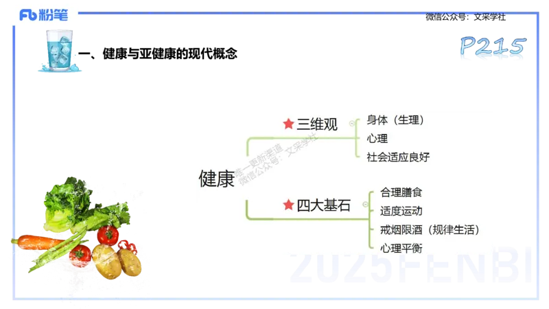 理论精讲11-体育保健学1-百川(1)(1)_4-教培资料-26年最新资料-同步更新_初中高中教资_03科三专项（进去保存报考的学科即可）_01科目三FB网课、三色速记手册、知识点导图等推荐