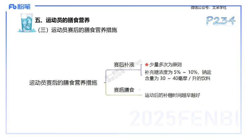 理论精讲11-体育保健学1-百川(1)(1)_4-教培资料-26年最新资料-同步更新_初中高中教资_03科三专项（进去保存报考的学科即可）_01科目三FB网课、三色速记手册、知识点导图等推荐
