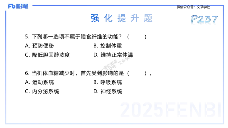 理论精讲11-体育保健学1-百川(1)(1)_4-教培资料-26年最新资料-同步更新_初中高中教资_03科三专项（进去保存报考的学科即可）_01科目三FB网课、三色速记手册、知识点导图等推荐