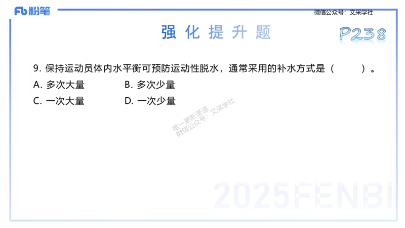 理论精讲11-体育保健学1-百川(1)(1)_4-教培资料-26年最新资料-同步更新_初中高中教资_03科三专项（进去保存报考的学科即可）_01科目三FB网课、三色速记手册、知识点导图等推荐