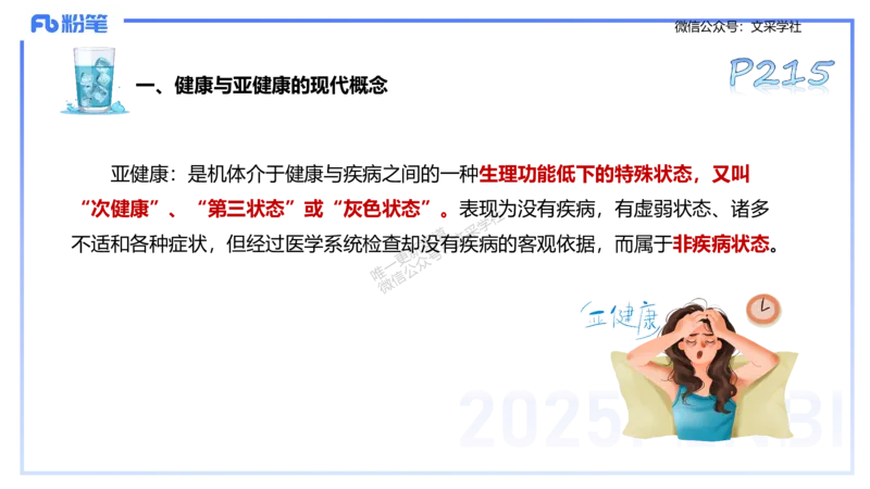 理论精讲11-体育保健学1-百川(1)(1)_4-教培资料-26年最新资料-同步更新_初中高中教资_03科三专项（进去保存报考的学科即可）_01科目三FB网课、三色速记手册、知识点导图等推荐