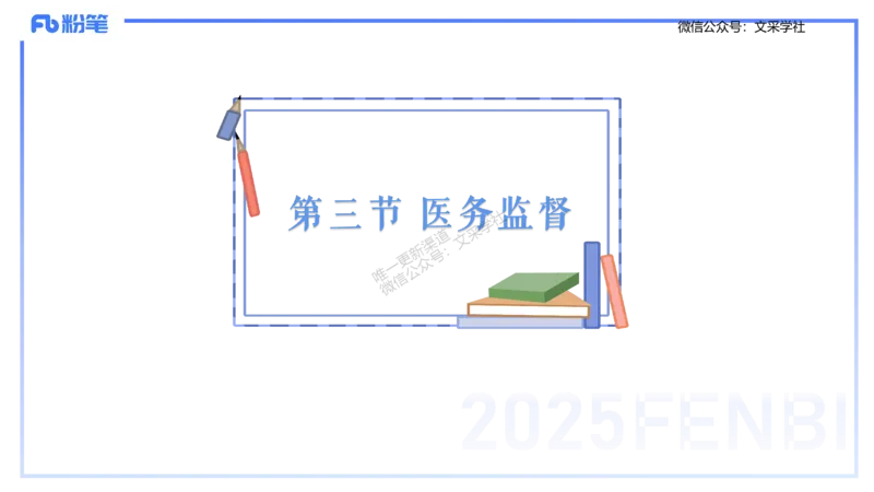 理论精讲11-体育保健学1-百川(1)(1)_4-教培资料-26年最新资料-同步更新_初中高中教资_03科三专项（进去保存报考的学科即可）_01科目三FB网课、三色速记手册、知识点导图等推荐