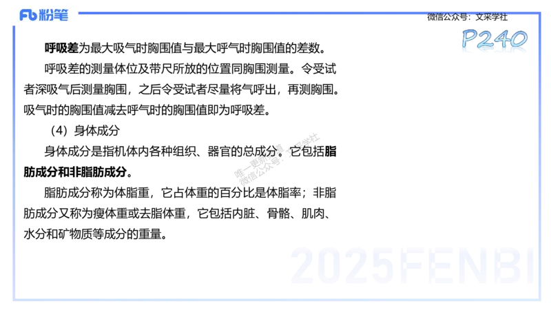 理论精讲11-体育保健学1-百川(1)(1)_4-教培资料-26年最新资料-同步更新_初中高中教资_03科三专项（进去保存报考的学科即可）_01科目三FB网课、三色速记手册、知识点导图等推荐