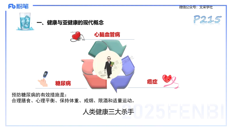 理论精讲11-体育保健学1-百川(1)(1)_4-教培资料-26年最新资料-同步更新_初中高中教资_03科三专项（进去保存报考的学科即可）_01科目三FB网课、三色速记手册、知识点导图等推荐