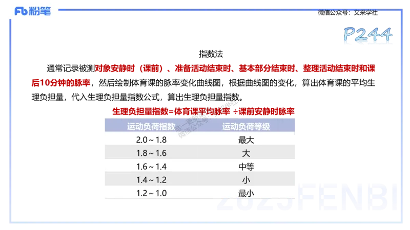 理论精讲11-体育保健学1-百川(1)(1)_4-教培资料-26年最新资料-同步更新_初中高中教资_03科三专项（进去保存报考的学科即可）_01科目三FB网课、三色速记手册、知识点导图等推荐