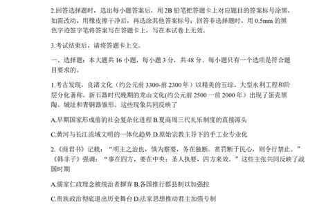 河南省新未来2025-2026学年高三年级12月底质量检测历史_2025年12月_251217河南省新未来2025-2026学年高三上学期12月质量检测