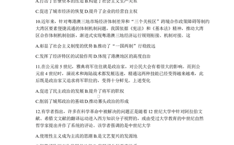 河南省新未来2025-2026学年高三年级12月底质量检测历史_2025年12月_251217河南省新未来2025-2026学年高三上学期12月质量检测