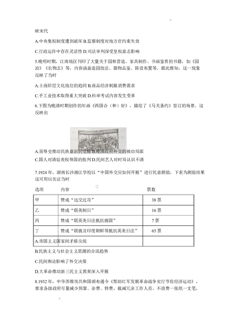 河南省新未来2025-2026学年高三年级12月底质量检测历史_2025年12月_251217河南省新未来2025-2026学年高三上学期12月质量检测