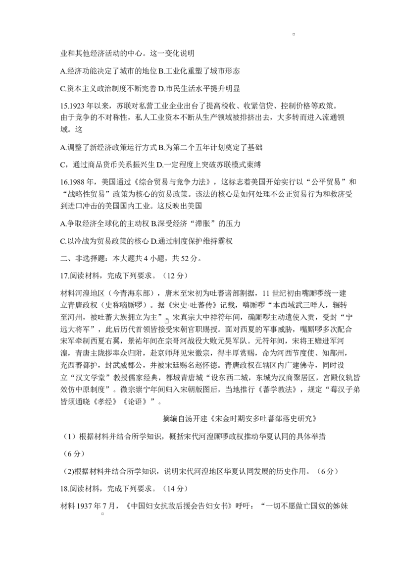 河南省新未来2025-2026学年高三年级12月底质量检测历史_2025年12月_251217河南省新未来2025-2026学年高三上学期12月质量检测