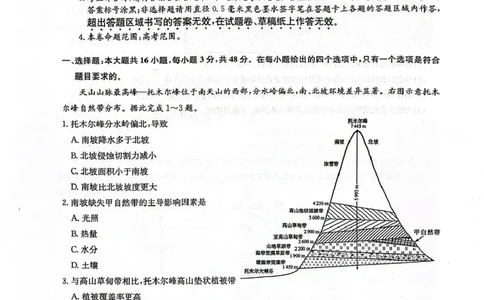 河南省九师联盟2026届高三上学期12月联考地理_2025年12月_251206九师联盟2026届高三上学期12月联考（第4次质量检测）（全科）