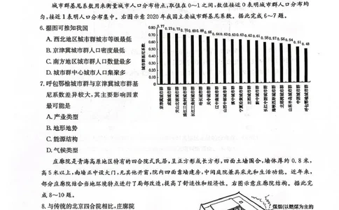 河南省九师联盟2026届高三上学期12月联考地理_2025年12月_251206九师联盟2026届高三上学期12月联考（第4次质量检测）（全科）