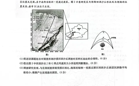 河南省九师联盟2026届高三上学期12月联考地理_2025年12月_251206九师联盟2026届高三上学期12月联考（第4次质量检测）（全科）