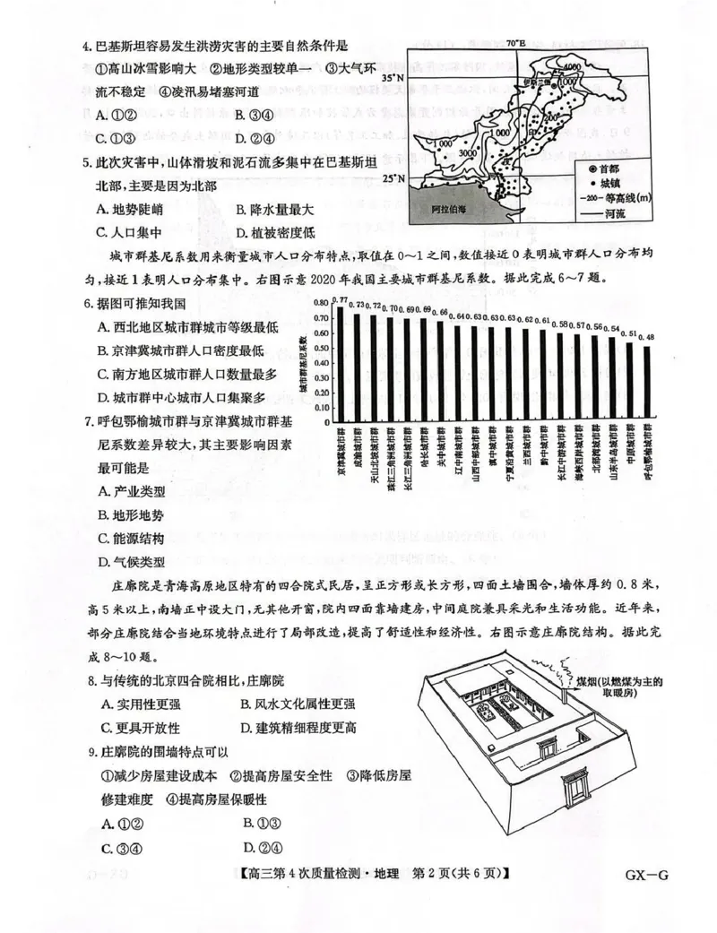 河南省九师联盟2026届高三上学期12月联考地理_2025年12月_251206九师联盟2026届高三上学期12月联考（第4次质量检测）（全科）