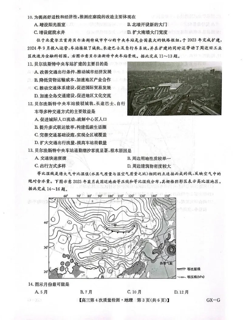 河南省九师联盟2026届高三上学期12月联考地理_2025年12月_251206九师联盟2026届高三上学期12月联考（第4次质量检测）（全科）