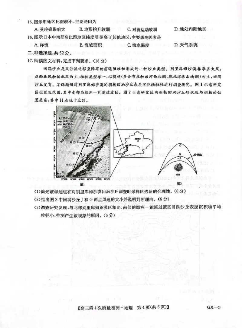 河南省九师联盟2026届高三上学期12月联考地理_2025年12月_251206九师联盟2026届高三上学期12月联考（第4次质量检测）（全科）