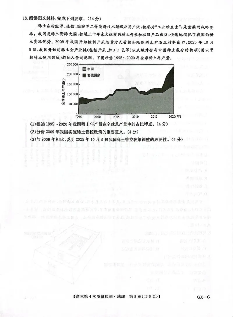 河南省九师联盟2026届高三上学期12月联考地理_2025年12月_251206九师联盟2026届高三上学期12月联考（第4次质量检测）（全科）