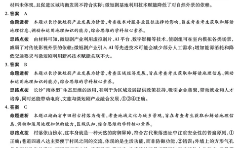 地理高三12月详细答案_2025年12月_251230湖南省湘一名校联盟2026届高三上学期12月质量检测（全科）_湖南省湘一名校联盟2026届高三上学期12月质量检测（二模）地理试题（含答案）