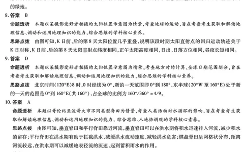 地理高三12月详细答案_2025年12月_251230湖南省湘一名校联盟2026届高三上学期12月质量检测（全科）_湖南省湘一名校联盟2026届高三上学期12月质量检测（二模）地理试题（含答案）