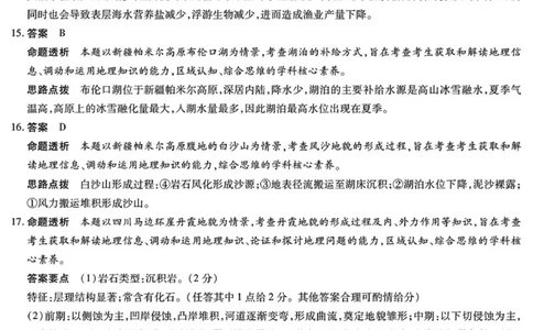地理高三12月详细答案_2025年12月_251230湖南省湘一名校联盟2026届高三上学期12月质量检测（全科）_湖南省湘一名校联盟2026届高三上学期12月质量检测（二模）地理试题（含答案）