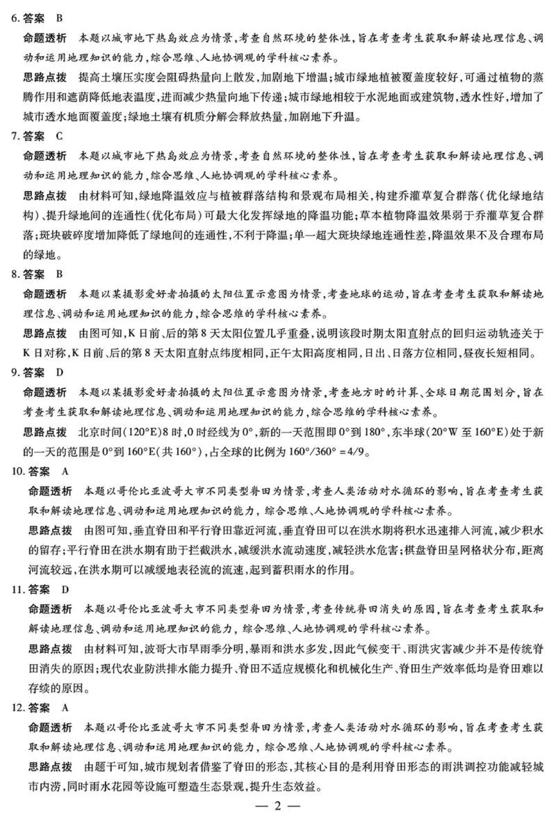地理高三12月详细答案_2025年12月_251230湖南省湘一名校联盟2026届高三上学期12月质量检测（全科）_湖南省湘一名校联盟2026届高三上学期12月质量检测（二模）地理试题（含答案）