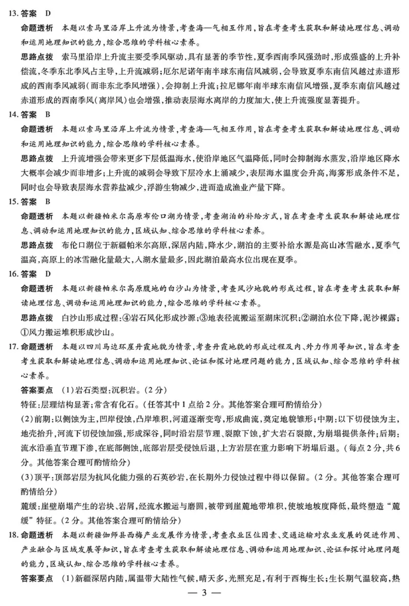 地理高三12月详细答案_2025年12月_251230湖南省湘一名校联盟2026届高三上学期12月质量检测（全科）_湖南省湘一名校联盟2026届高三上学期12月质量检测（二模）地理试题（含答案）