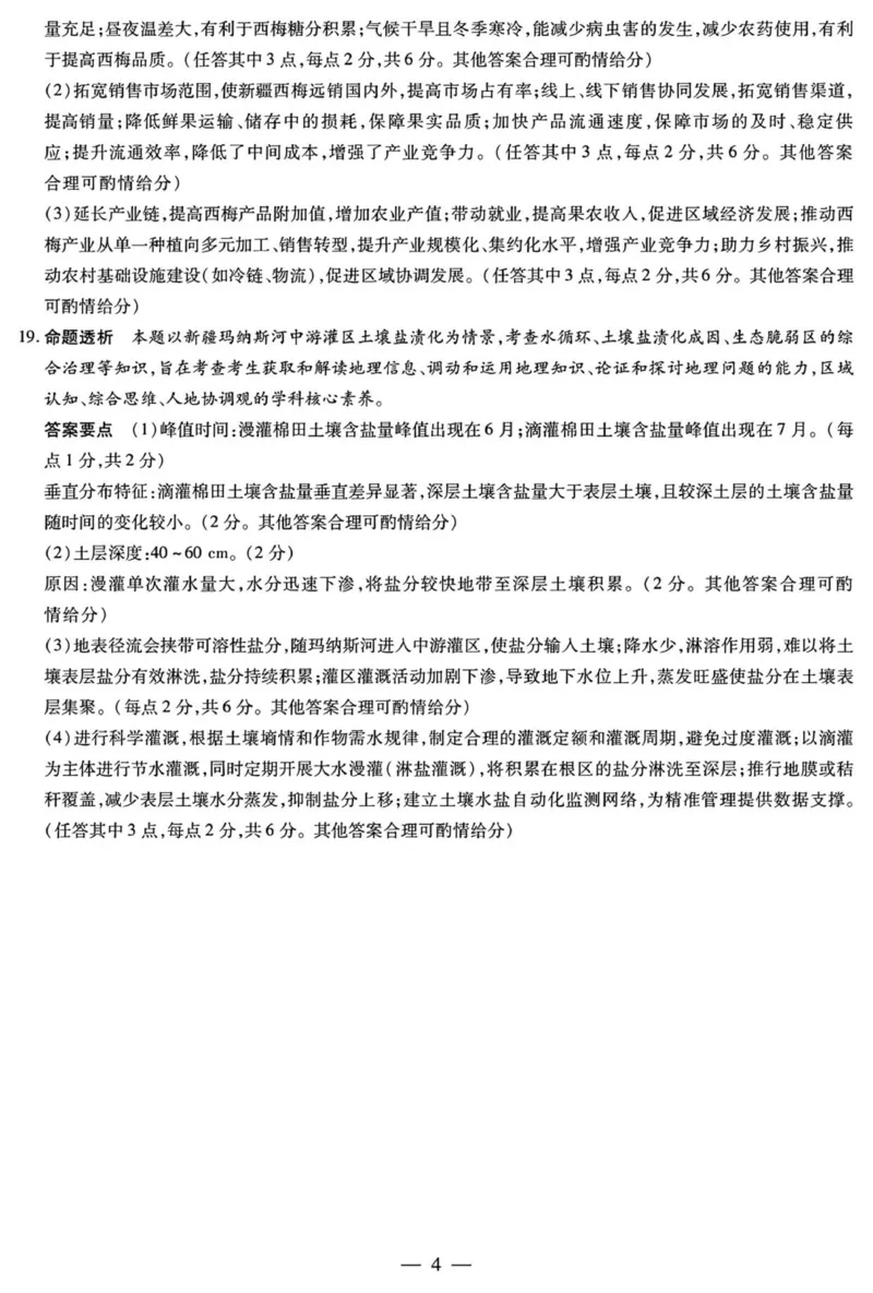地理高三12月详细答案_2025年12月_251230湖南省湘一名校联盟2026届高三上学期12月质量检测（全科）_湖南省湘一名校联盟2026届高三上学期12月质量检测（二模）地理试题（含答案）