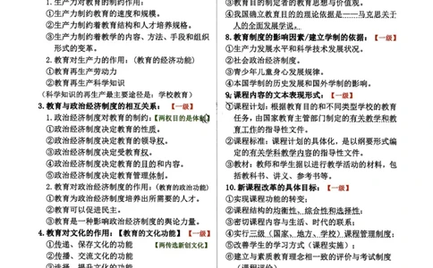小学科目二必背简答题86个_4-教培资料-26年最新资料-同步更新_科一科二电子资料合集中小幼（笔记真题知识点汇总等）文件多，按需保存_科一科二知识专项（中小幼）推荐