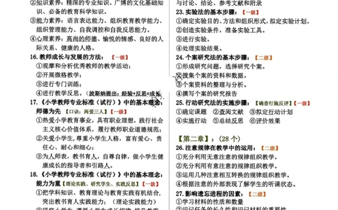 小学科目二必背简答题86个_4-教培资料-26年最新资料-同步更新_科一科二电子资料合集中小幼（笔记真题知识点汇总等）文件多，按需保存_科一科二知识专项（中小幼）推荐