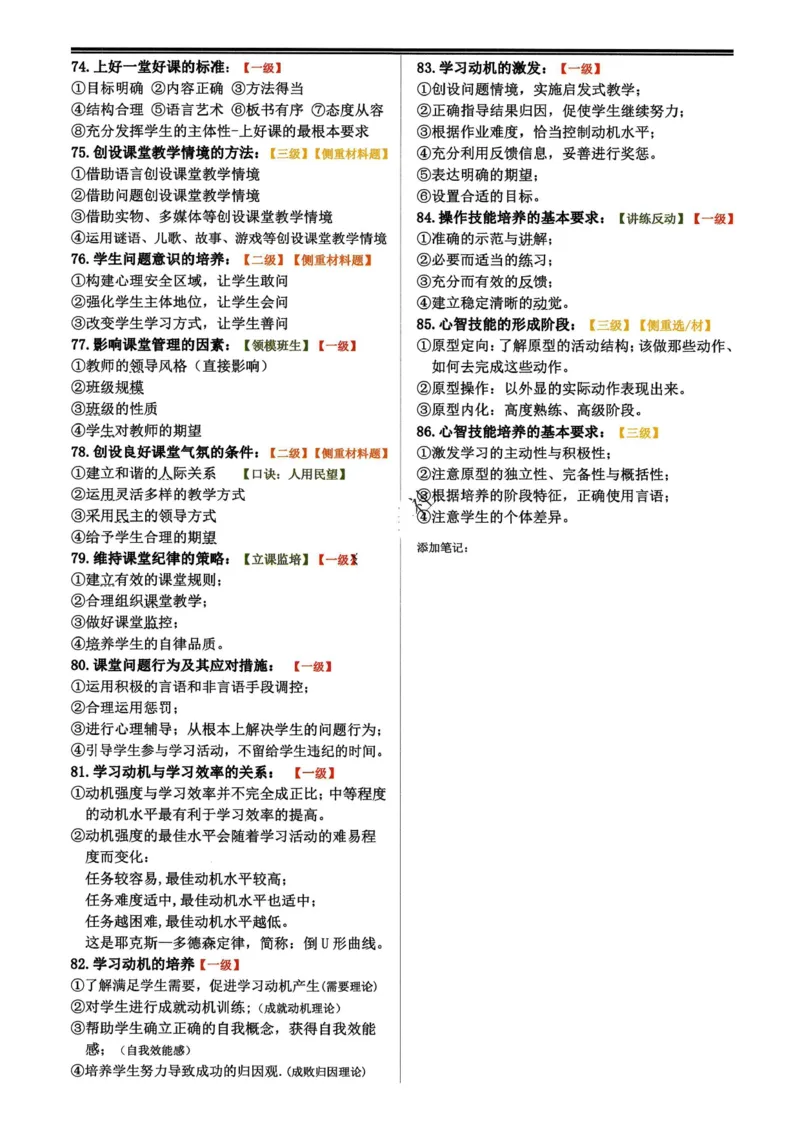 小学科目二必背简答题86个_4-教培资料-26年最新资料-同步更新_科一科二电子资料合集中小幼（笔记真题知识点汇总等）文件多，按需保存_科一科二知识专项（中小幼）推荐