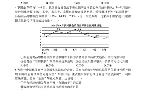 政治试题_251101四川省遂宁市射洪中学2026届高三上学期期中考试_四川省遂宁市射洪中学2026届高三上学期期中考试政治Word版含答案