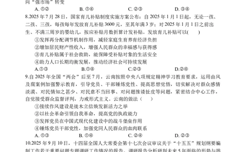 政治试题_251101四川省遂宁市射洪中学2026届高三上学期期中考试_四川省遂宁市射洪中学2026届高三上学期期中考试政治Word版含答案