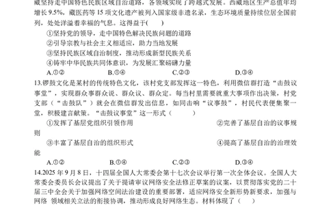 政治试题_251101四川省遂宁市射洪中学2026届高三上学期期中考试_四川省遂宁市射洪中学2026届高三上学期期中考试政治Word版含答案