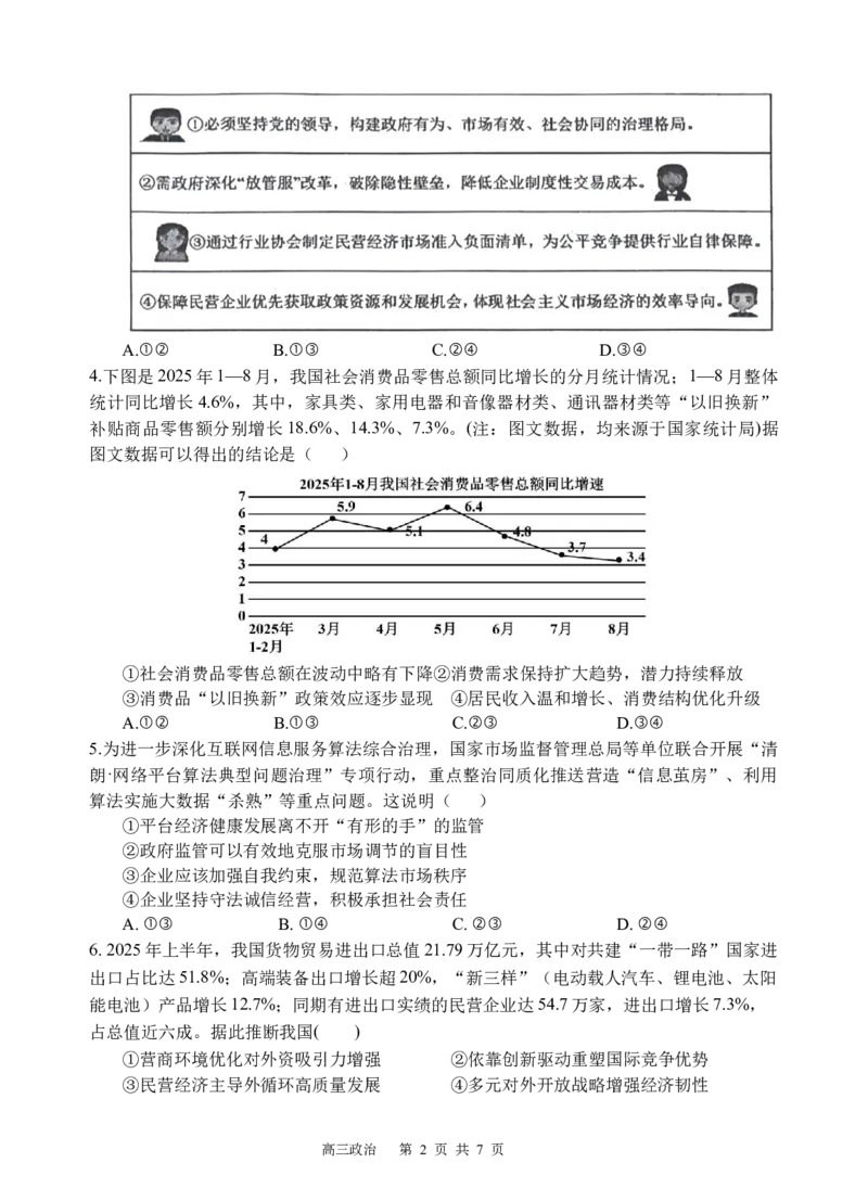 政治试题_251101四川省遂宁市射洪中学2026届高三上学期期中考试_四川省遂宁市射洪中学2026届高三上学期期中考试政治Word版含答案