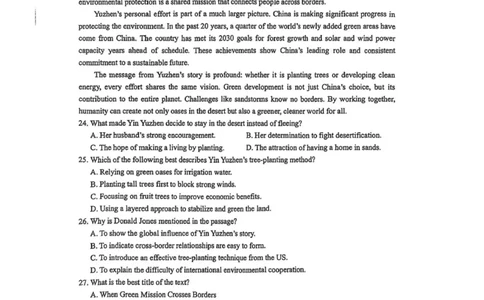 2026届苏州8校联考试卷_2025年12月_251229苏州九校2026届高三上学期一轮复习学情联合调研_苏州九校2026届高三上学期一轮复习学情联合调研英语试题（含听力）