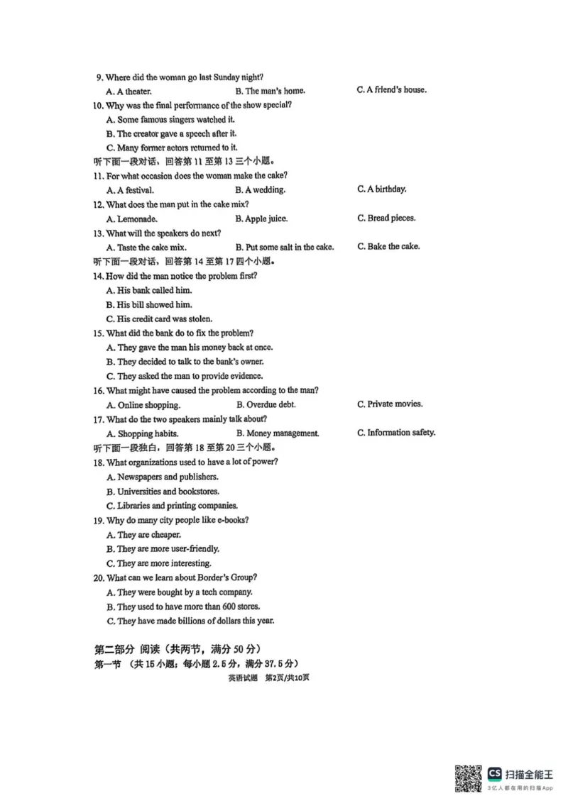 2026届苏州8校联考试卷_2025年12月_251229苏州九校2026届高三上学期一轮复习学情联合调研_苏州九校2026届高三上学期一轮复习学情联合调研英语试题（含听力）