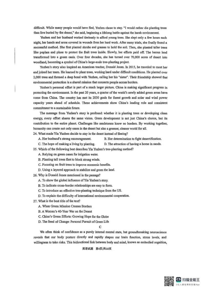 2026届苏州8校联考试卷_2025年12月_251229苏州九校2026届高三上学期一轮复习学情联合调研_苏州九校2026届高三上学期一轮复习学情联合调研英语试题（含听力）