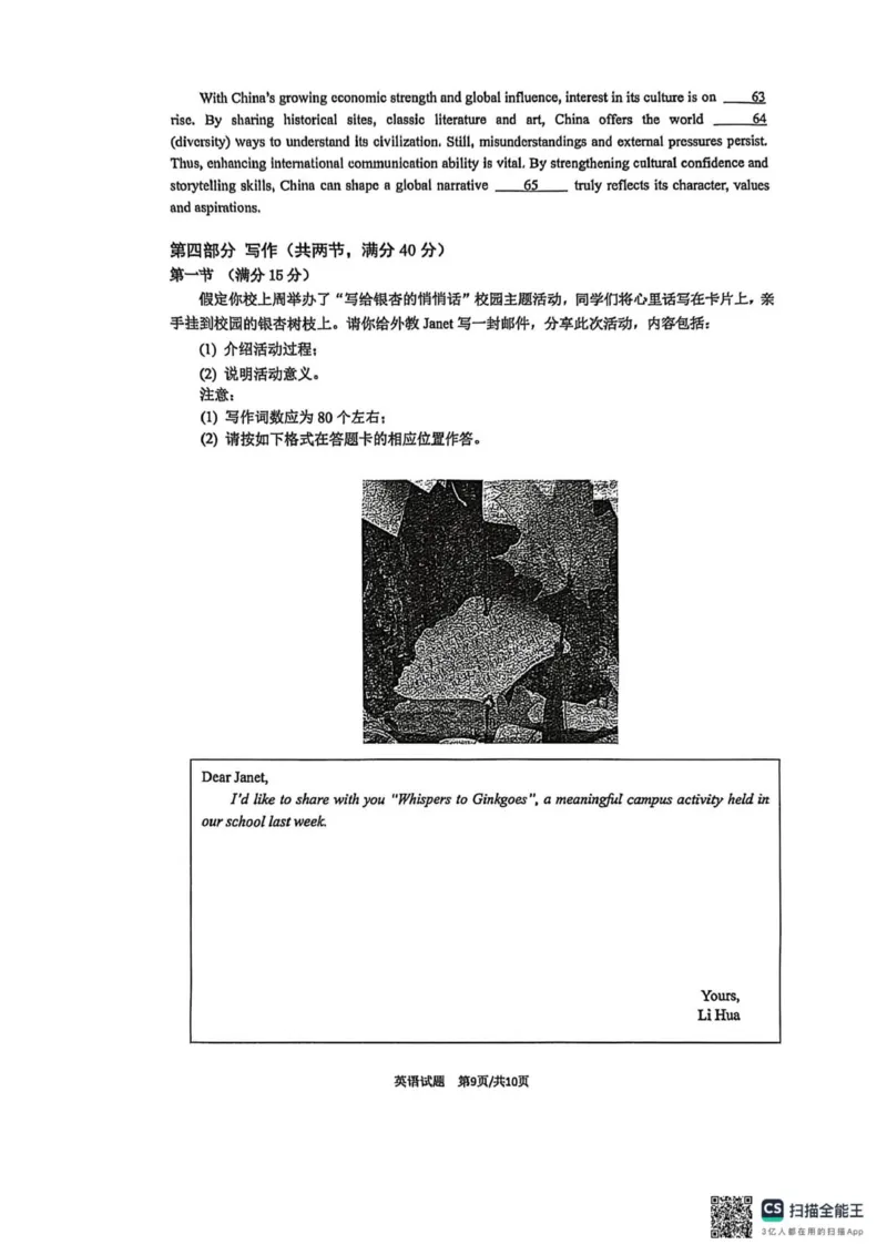 2026届苏州8校联考试卷_2025年12月_251229苏州九校2026届高三上学期一轮复习学情联合调研_苏州九校2026届高三上学期一轮复习学情联合调研英语试题（含听力）