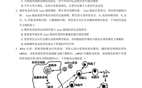 江西省景德镇市2026届高三第一次质量检测生物试卷（含答案）_251122江西省景德镇市2026届高三第一次质量检测（全科）