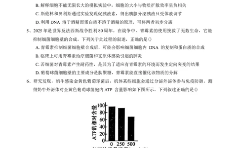 江西省景德镇市2026届高三第一次质量检测生物试卷（含答案）_251122江西省景德镇市2026届高三第一次质量检测（全科）