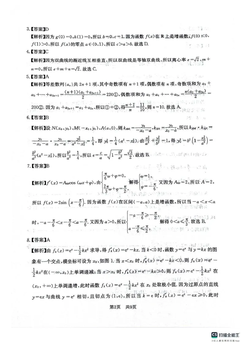 四川省2025一2026学年高三一轮复习阶段性测评数学答案_2025年12月_251208天府名校大联考&middot;四川省2025一2026学年高三一轮复习阶段性测评（全科）