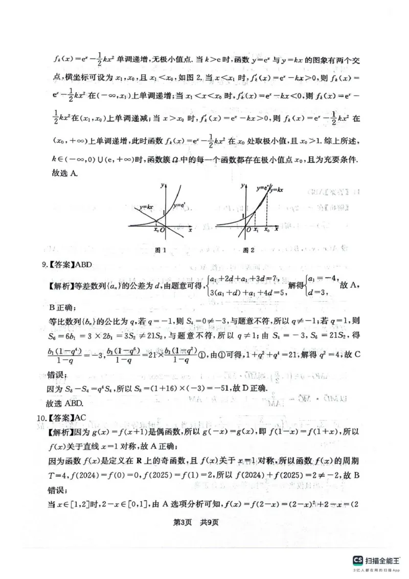 四川省2025一2026学年高三一轮复习阶段性测评数学答案_2025年12月_251208天府名校大联考&middot;四川省2025一2026学年高三一轮复习阶段性测评（全科）