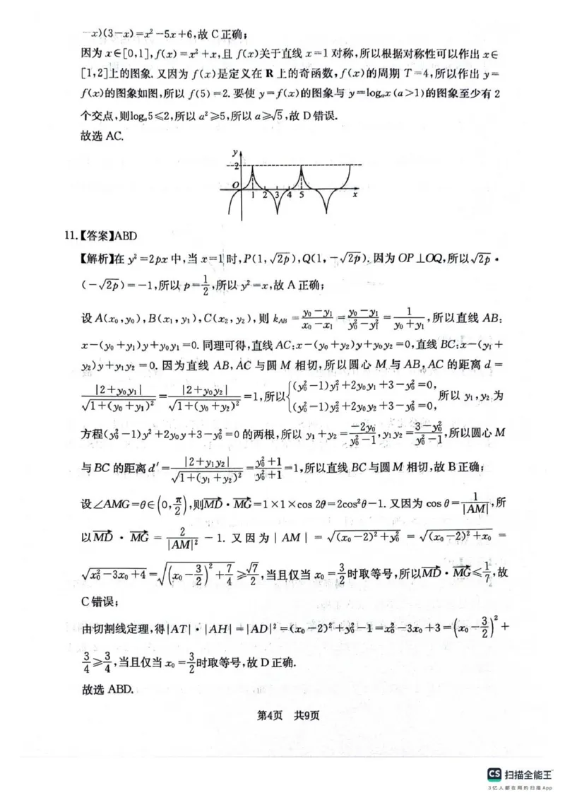 四川省2025一2026学年高三一轮复习阶段性测评数学答案_2025年12月_251208天府名校大联考&middot;四川省2025一2026学年高三一轮复习阶段性测评（全科）