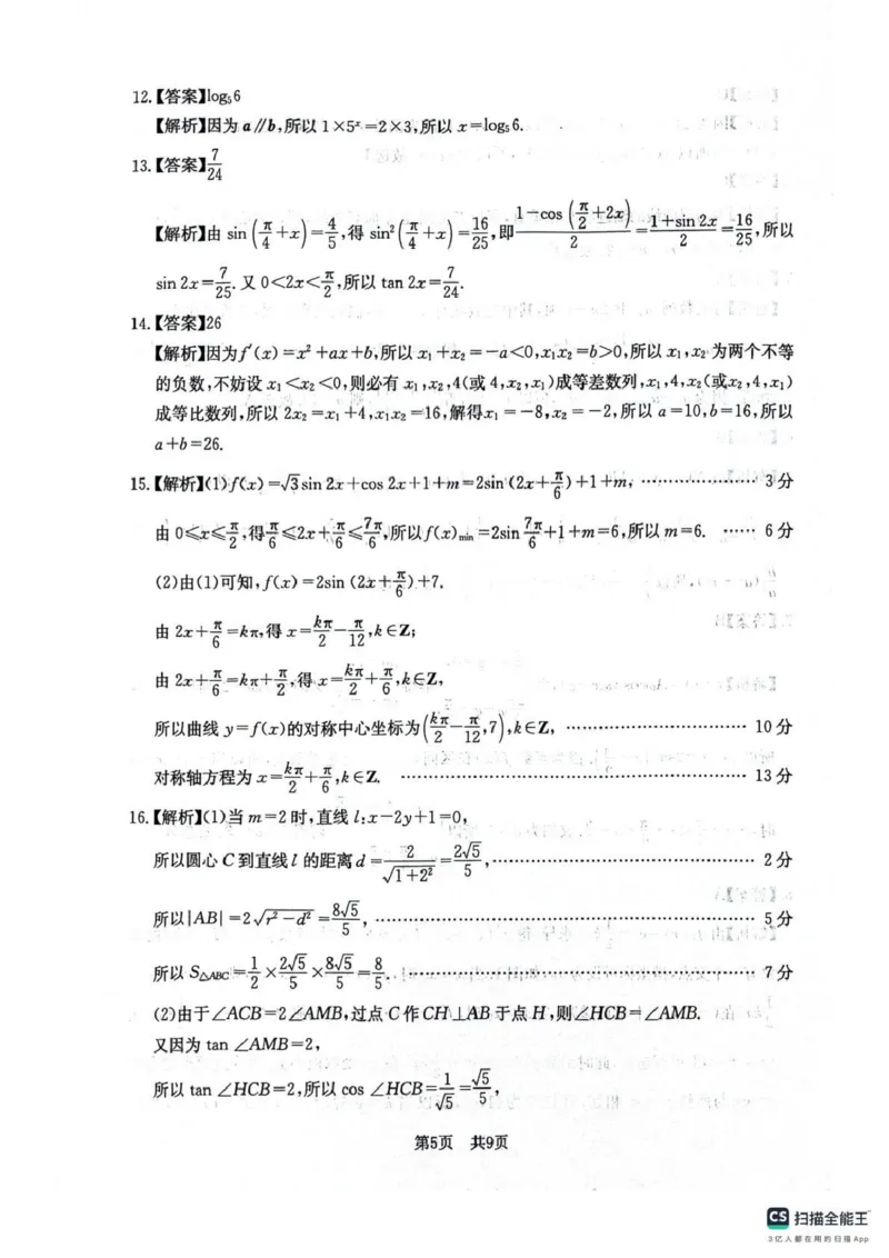 四川省2025一2026学年高三一轮复习阶段性测评数学答案_2025年12月_251208天府名校大联考&middot;四川省2025一2026学年高三一轮复习阶段性测评（全科）