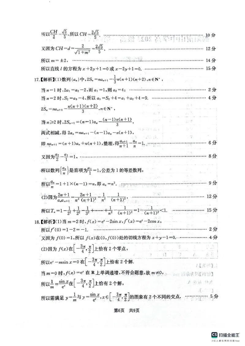 四川省2025一2026学年高三一轮复习阶段性测评数学答案_2025年12月_251208天府名校大联考&middot;四川省2025一2026学年高三一轮复习阶段性测评（全科）