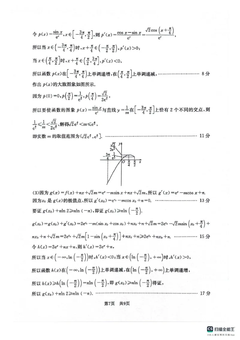 四川省2025一2026学年高三一轮复习阶段性测评数学答案_2025年12月_251208天府名校大联考&middot;四川省2025一2026学年高三一轮复习阶段性测评（全科）