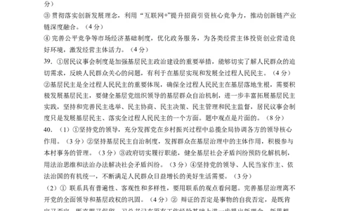 2024届高三第五次月考政治试卷答案_2024年1月_01每日更新_4号_2024届宁夏银川市银川一中高三上学期第五次月考_宁夏银川市银川一中2024届高三上学期第五次月考文综