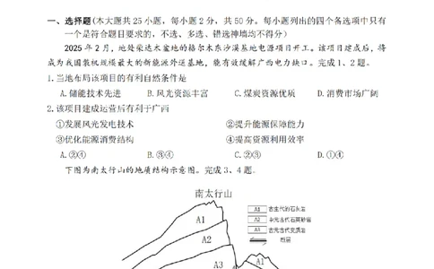 地理卷-2506衢州高二期末_2025年6月_250620浙江省衢州市2024-2025学年高二下学期6月教学质量检测（全科）_浙江省衢州市2024-2025学年高二下学期6月教学质量检测地理